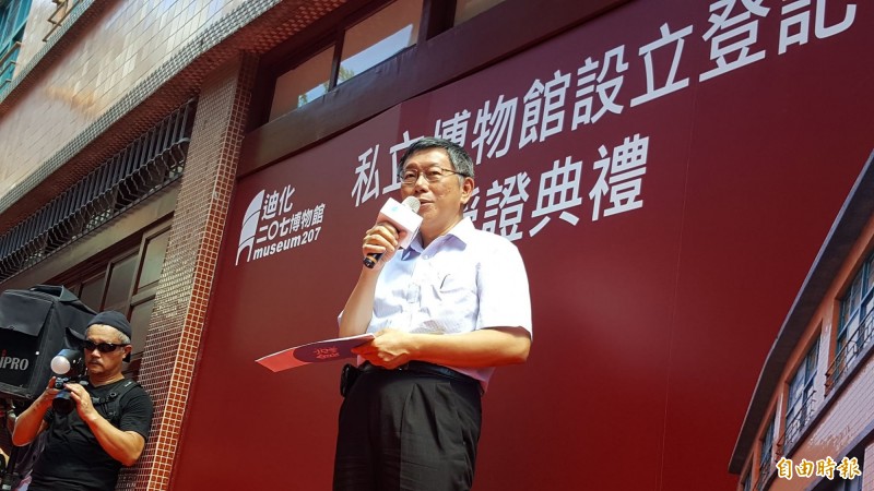 台北市長柯文哲今下午出席迪化二○七博物館授證儀式。（記者楊心慧攝）