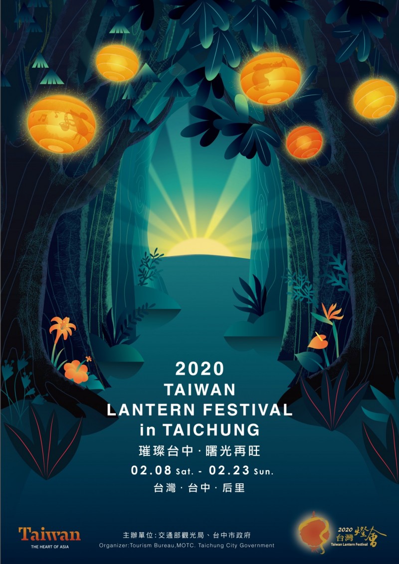 2020台灣燈會海報亮相 主燈區將現「森林奇幻境地」! - 生活 - 自由時報電子報