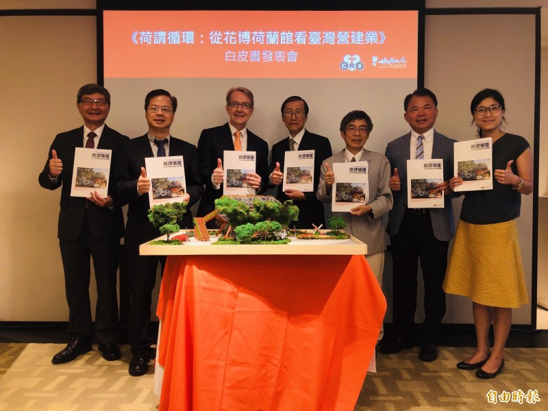荷蘭駐台辦事處與台灣營建研究院今(8)共同發表「循環營建白皮書」,政委龔明鑫、環保署副署長沈志修、工程會主秘蘇明通與營建署副署長陳繼鳴等政府相關單位均出席參與,展現政府支持推動循環經濟態度。(記者呂伊萱攝) 荷蘭駐台辦事處與台灣營建研究院今(8)共同發表「循環營建白皮書」,政委龔明鑫、環保署副署長沈志修、工程會主秘蘇明通與營建署副署長陳繼鳴等政府相關單位均出席參與,展現政府支持推動循環經濟態度。(記者呂伊萱攝)