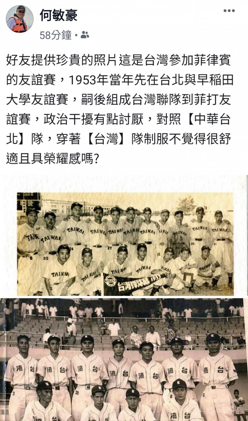 前立委何敏豪po出66年前老照片，當時出現台灣棒球隊。（翻攝自何敏豪臉書）