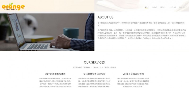 桔子數位公司的廣告首頁，稱可提供專業的客制化顧客服務。（記者張瑞楨翻攝）