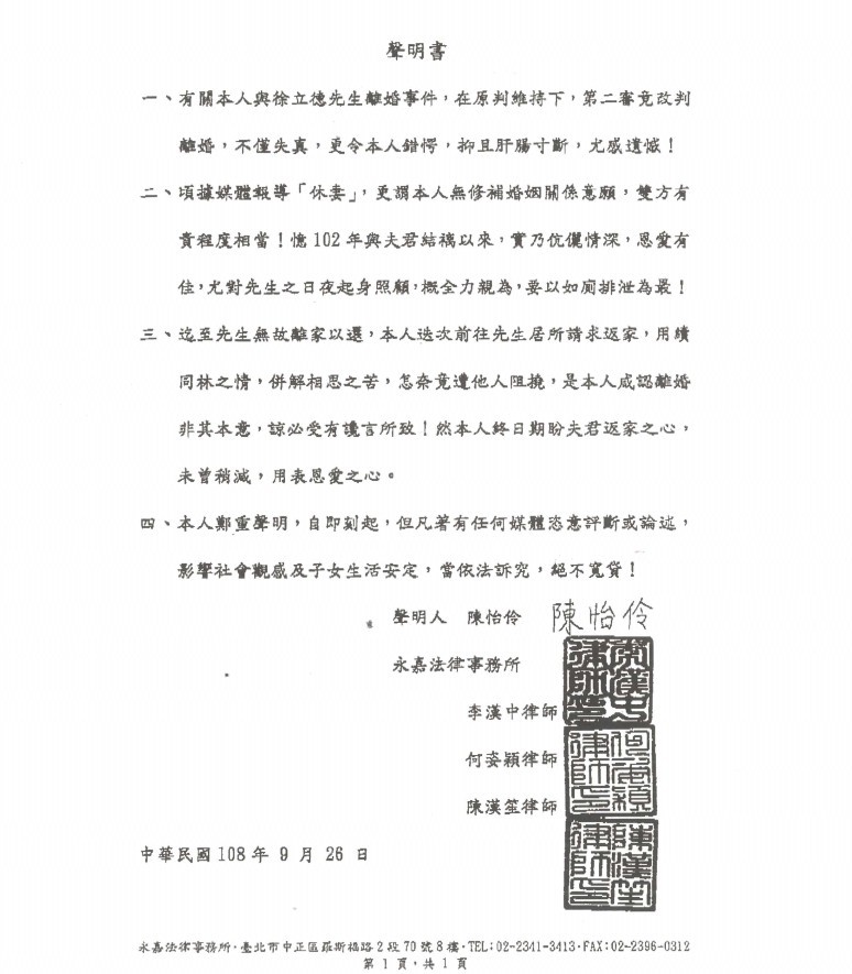 陳怡伶今發聲明，對高院改判准許離婚，不僅失真、錯愕，尤其感到遺憾。（記者楊國文攝）