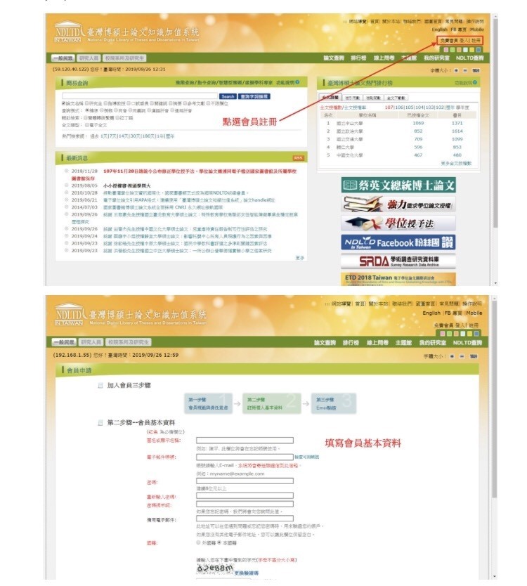 國家圖書館今晚宣布，總統蔡英文的博士論文電子檔除了授權民眾可以在線上檢索、瀏覽之外，也授權可以下載及列印。（記者林曉雲翻攝）