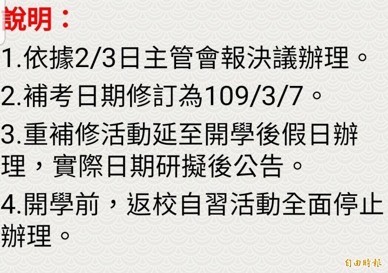 中小學延後開學 斗六高中緊急決議補考延至3 7舉行 生活 自由時報電子報