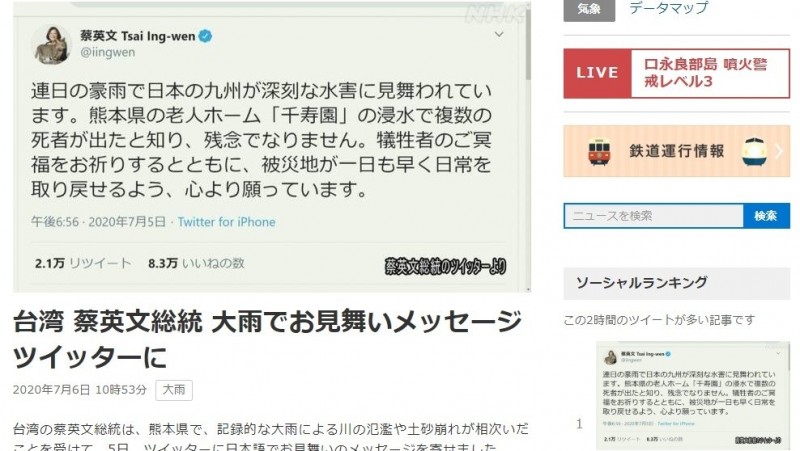 蔡總統推特慰問九州雨災nhk點閱頭條 政治 自由時報電子報