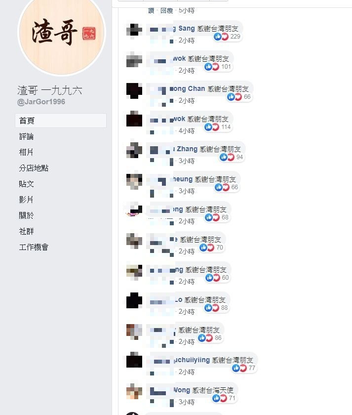 超過1000名網友在留言處寫下「感謝台灣朋友」。（擷取自「渣哥一九九六」）