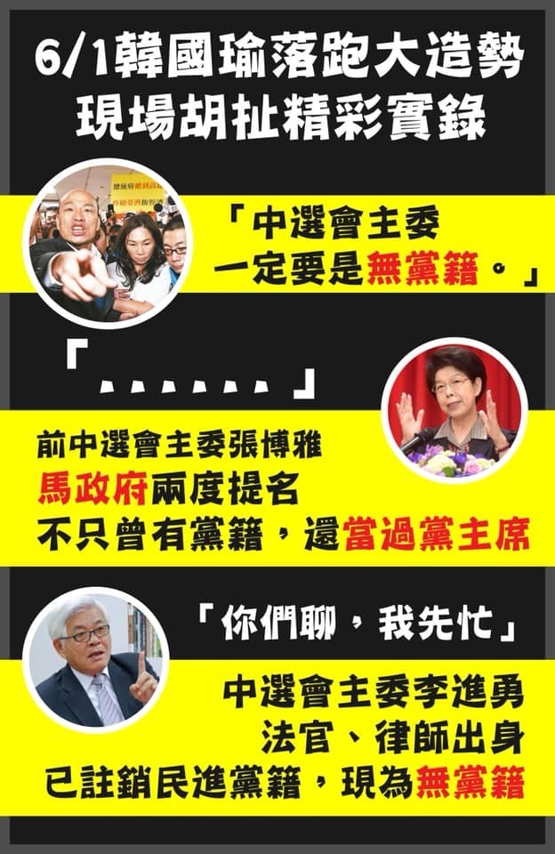 韓國瑜建議中選會主委要是無黨籍人士，但現在就已經是他所說的那樣了。（圖擷取自王定宇臉書）