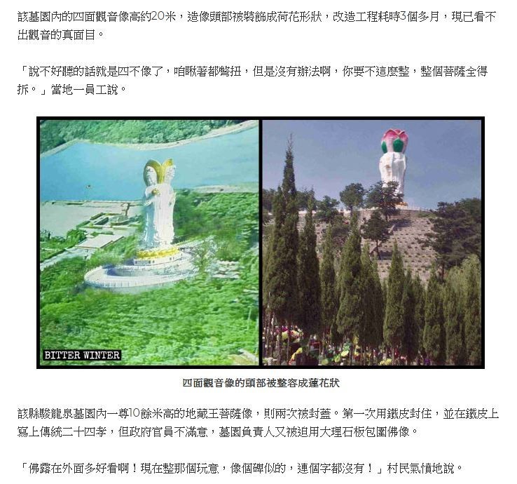 中共滅佛幾近「瘋狂」,不只拆除國家級景區佛教造像,連公墓內的佛像也傳出遭整治。長期關注中國人權問題的《寒冬》雜誌昨刊文表示,位於遼寧省的大河貝生態息園墓園內,有座四面觀音像被迫「腦袋開花」。(圖翻攝自《寒冬》官網) 中共滅佛幾近「瘋狂」,不只拆除國家級景區佛教造像,連公墓內的佛像也傳出遭整治。長期關注中國人權問題的《寒冬》雜誌昨刊文表示,位於遼寧省的大河貝生態息園墓園內,有座四面觀音像被迫「腦袋開花」。(圖翻攝自《寒冬》官網)