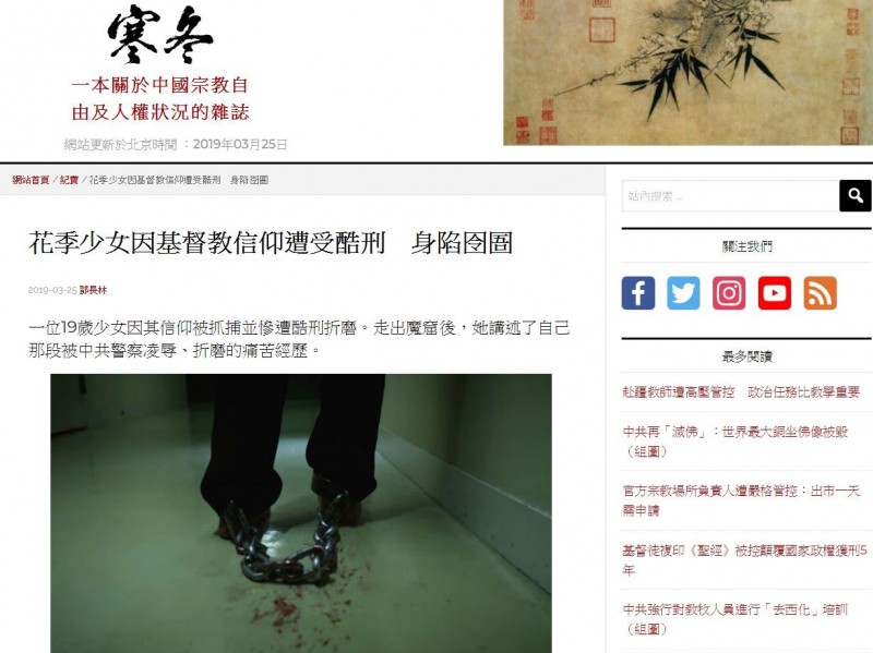 中國打壓宗教事件頻傳,江蘇省泰州市一名少女陸純妍(化名),自稱是全能神教會的基督徒,她因信仰被捕、慘遭酷刑,獲釋後她向媒體透露,她的精神與肉體在過程中所受到的折磨,讓她一度快崩潰、產生輕生念頭。(圖翻攝自《寒冬》官網) 中國打壓宗教事件頻傳,江蘇省泰州市一名少女陸純妍(化名),自稱是全能神教會的基督徒,她因信仰被捕、慘遭酷刑,獲釋後她向媒體透露,她的精神與肉體在過程中所受到的折磨,讓她一度快崩潰、產生輕生念頭。(圖翻攝自《寒冬》官網)