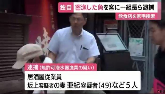 日本有位前黑道大哥坂上明弘,從良與妻子開了一間日式料理店,由於售價低廉、用料實在,因此生意好得嚇嚇叫,沒想到在警方調查後發現,坂上明弘店內使用的低價海鮮,是經「非法獵捕」取得。(圖擷取自Twitter「washima」) 日本有位前黑道大哥坂上明弘,從良與妻子開了一間日式料理店,由於售價低廉、用料實在,因此生意好得嚇嚇叫,沒想到在警方調查後發現,坂上明弘店內使用的低價海鮮,是經「非法獵捕」取得。(圖擷取自Twitter「washima」)