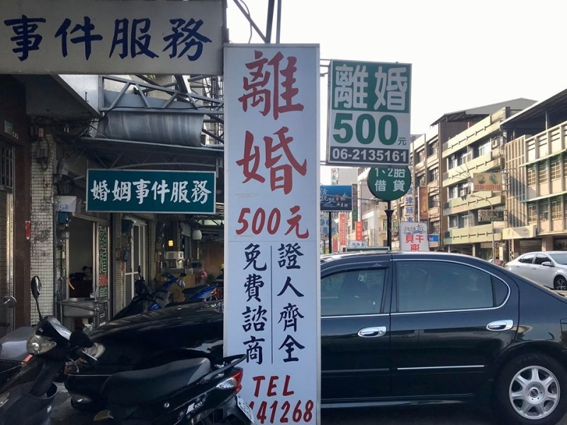 台南市府前路一段上有家婚姻諮詢服務處，據悉其「離婚500元」多年未變。（翻攝自台南點臉書）