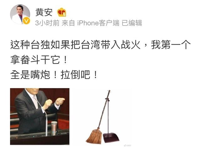 黃安發文狠嗆蘇貞昌「如果把台灣帶入戰火，我第一個拿畚斗幹」！不料卻被網友發現他是用iPhone發文，因此酸酸地問他「你真的愛中國嗎」？（擷取自微博）