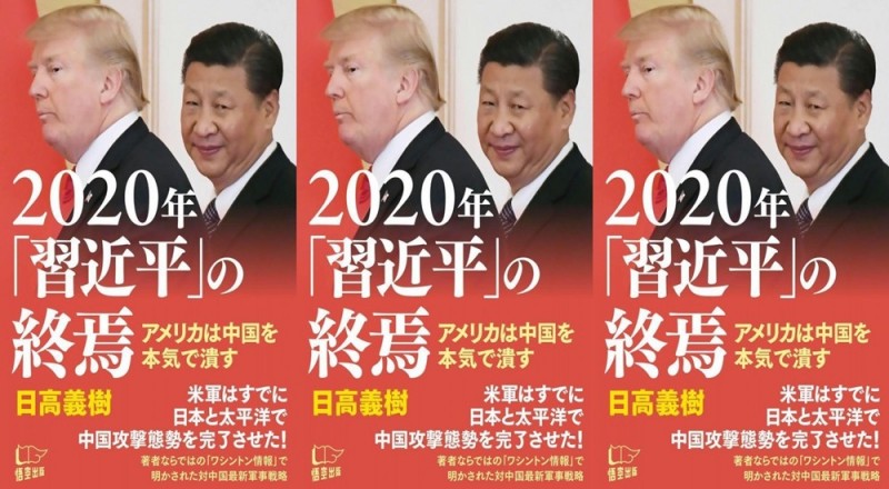 日高義樹2月發表新書，內容提到，他認為美方在日本、太平洋地區部署武力，是真心想要粉碎中國。（圖擷取自e-hon網路書店）