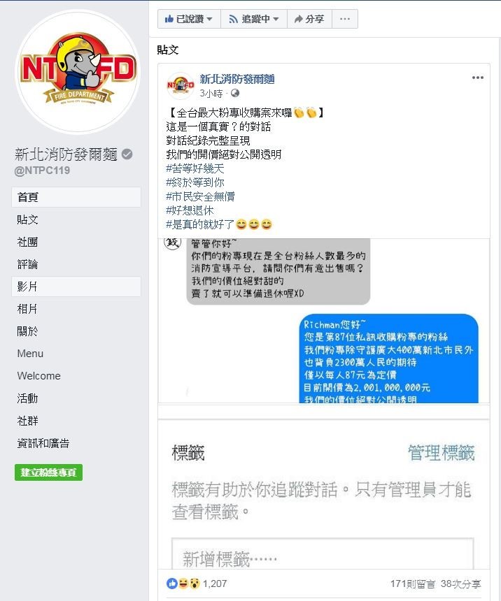 網傳臉書粉專近日掀起收購潮,且疑似不少中國網軍向台灣帳號管理者出價。公家單位設立的臉書粉專「新北消防發爾麵」今天上午11時貼文,自稱也被私訊詢問,其逗趣回應不僅讓對方迅速退讚,還笑翻底下一票鄉民!(圖翻攝自臉書粉專「新北消防發爾麵」) 網傳臉書粉專近日掀起收購潮,且疑似不少中國網軍向台灣帳號管理者出價。公家單位設立的臉書粉專「新北消防發爾麵」今天上午11時貼文,自稱也被私訊詢問,其逗趣回應不僅讓對方迅速退讚,還笑翻底下一票鄉民!(圖翻攝自臉書粉專「新北消防發爾麵」)