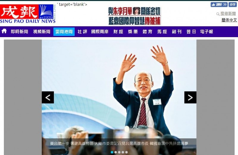 《成報》網路新聞中揭露韓國瑜「賣台第一步」，砲轟他依靠中共拼其總統夢。（圖擷取自成報）