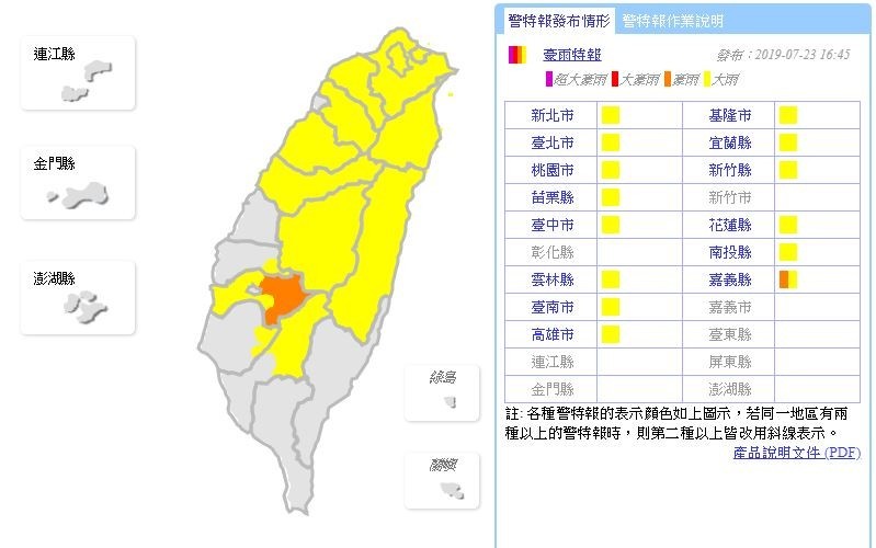 中央氣象局下午4點45分針對全台14個縣市發布大雨特報,分別為新北市、台北市、基隆市、宜蘭縣、桃園市、新竹縣、苗栗縣、台中市、花蓮縣、南投縣、雲林縣、嘉義縣、台南市、高雄市。其中,也對嘉義縣山區發布豪雨特報。(擷取自中央氣象局) 中央氣象局下午4點45分針對全台14個縣市發布大雨特報,分別為新北市、台北市、基隆市、宜蘭縣、桃園市、新竹縣、苗栗縣、台中市、花蓮縣、南投縣、雲林縣、嘉義縣、台南市、高雄市。其中,也對嘉義縣山區發布豪雨特報。(擷取自中央氣象局)