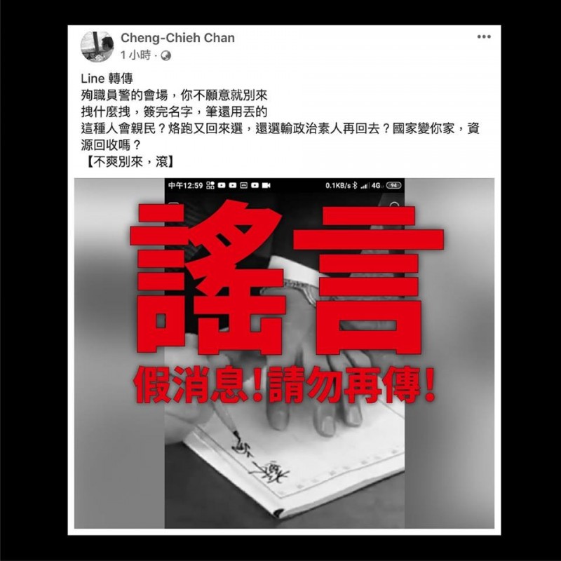 這段誣指行政院長蘇貞昌弔唁殉職鐵路警察李承翰簽完名還丟筆的影片與文字也有人分享在臉書,蘇貞昌下午公開澄清,這影片其實是日前在屏東的告別式,痛斥散布假訊息者混淆視聽,呼籲民眾勿隨之起舞。(圖擷取自蘇貞昌臉書) 這段誣指行政院長蘇貞昌弔唁殉職鐵路警察李承翰簽完名還丟筆的影片與文字也有人分享在臉書,蘇貞昌下午公開澄清,這影片其實是日前在屏東的告別式,痛斥散布假訊息者混淆視聽,呼籲民眾勿隨之起舞。(圖擷取自蘇貞昌臉書)