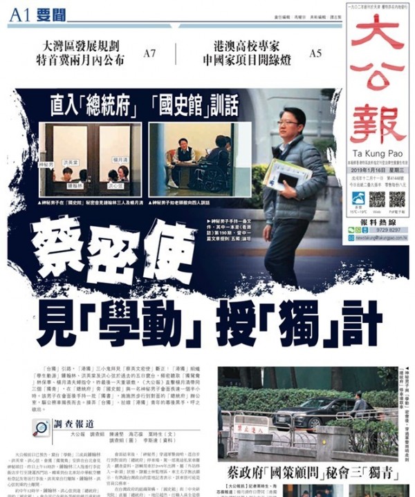 香港中國官媒《大公報》今天在頭版大篇幅報導蔡英文總統的「密使」會見港獨人士，指稱畫面中這位「神秘男子」其實是本報資深黨政記者蘇永耀，通篇搞烏龍。（圖擷取自大公報）