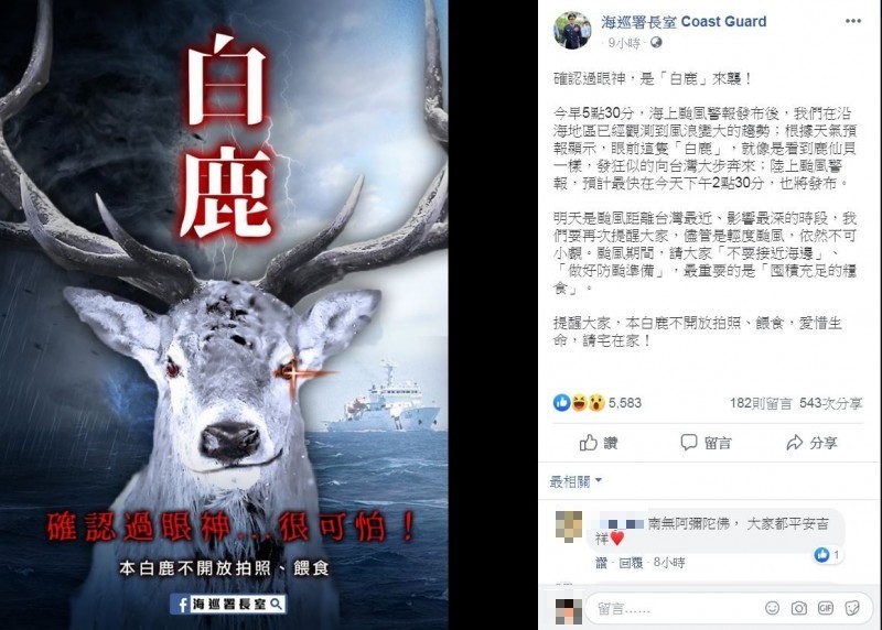 「海巡署長室Coast Guard」提醒,明天是颱風距離台灣最近、影響最深的時段,他們要再次提醒大家,儘管是輕度颱風,依然不可小覷。颱風期間,請大家「不要接近海邊」、「做好防颱準備」,最重要的是「囤積充足的糧食」。(圖擷取自臉書「海巡署長室Coast Guard」) 「海巡署長室Coast Guard」提醒,明天是颱風距離台灣最近、影響最深的時段,他們要再次提醒大家,儘管是輕度颱風,依然不可小覷。颱風期間,請大家「不要接近海邊」、「做好防颱準備」,最重要的是「囤積充足的糧食」。(圖擷取自臉書「海巡署長室Coast Guard」)