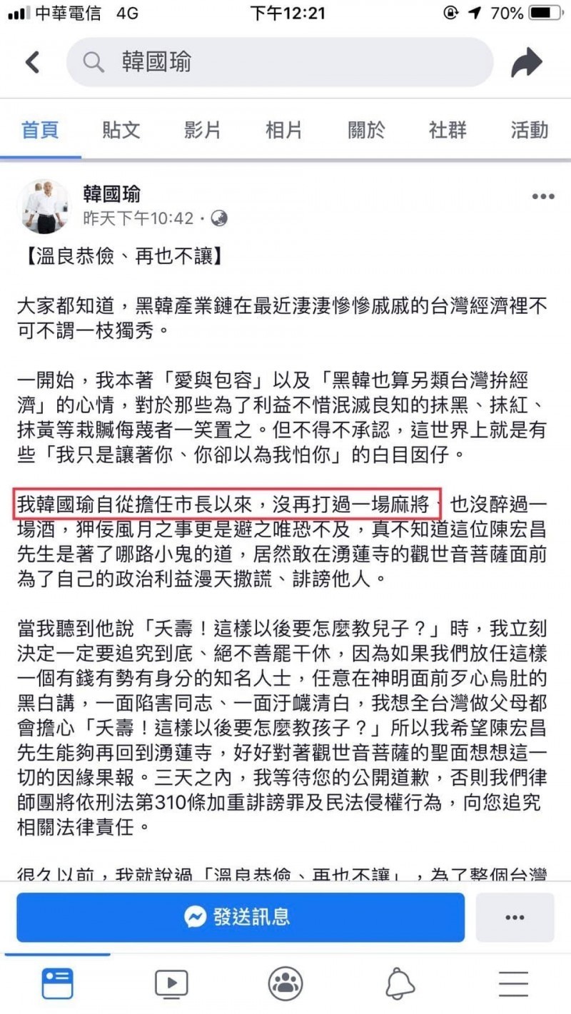 韓國瑜在臉書聲明，擔任市長後沒打過一場麻將，（記者王榮祥翻攝）