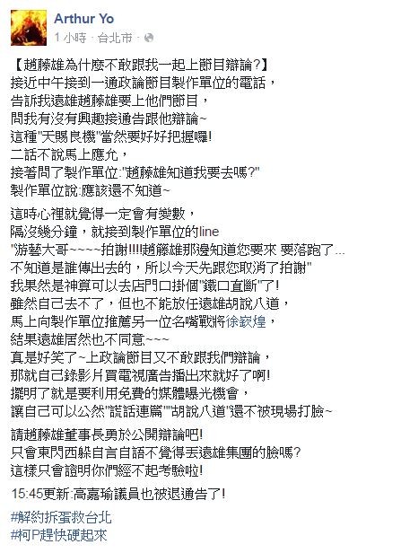 松菸公園催生聯盟召集人游藝，在臉書上諷刺趙藤雄不敢與他同台。（圖擷取自臉書）