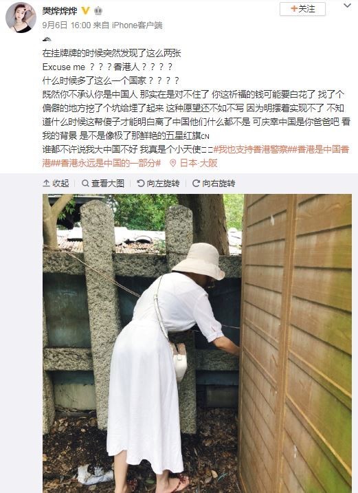 「樊燁燁燁」挖洞埋許願牌，事後還把相關照片貼上微博，宣揚自己的「愛國心」。（圖擷取自樊烨烨烨＠Weibo）