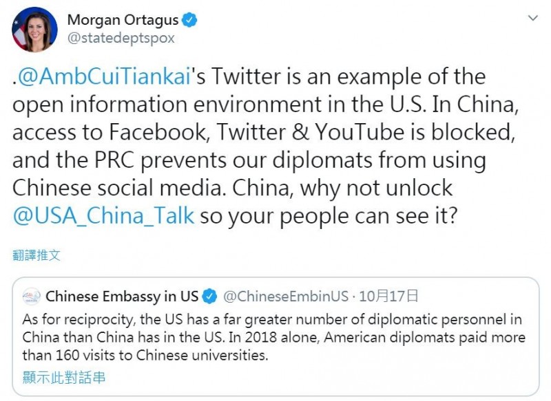 美國國務院發言人歐塔加斯18日推文說，「崔天凱的推特帳戶是美國開放資訊環境的例子。在中國，不能用臉書、推特及YouTube，中國還阻止美國外交官使用中國的社群媒體。中國，你為何不讓你的人民看崔天凱的推特？」（圖擷取自歐塔加斯推特）