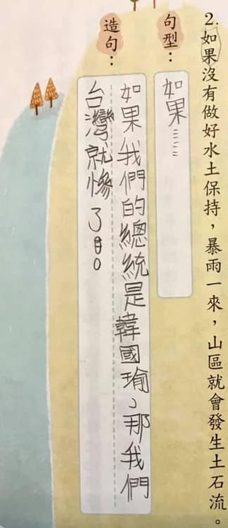 小學生寫下：「如果我們的總統是韓國瑜，那我們台灣就慘了」。（圖擷取自公民割草行動臉書）