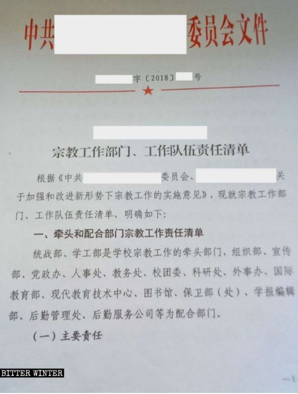 中國大學打壓宗教密令曝光。（擷取自《寒冬》雜誌）