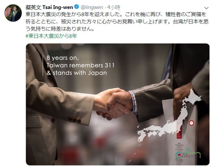 蔡英文11日在推特上表示，「自日本311大地震發生以來，已經過了8年。我想藉由這個機會再次替罹難者祈求冥福，真心地向所有受災者至上最誠摯的慰問。台灣為日本著想的心意是沒有時差的」。（圖擷取自蔡英文推特）