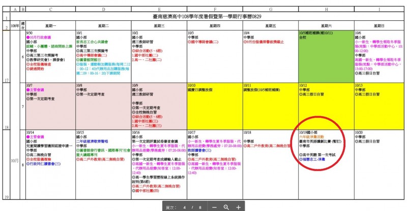 台南市慈濟國小行事曆，的確在19日有淨灘活動。（翻攝自慈濟國小官網）