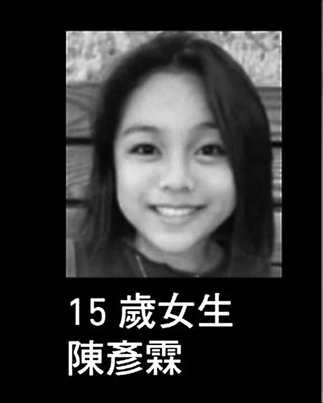 15歲少女陳彥霖曾多次參加「反送中」，卻溺水而死，死因可疑。（圖取自網路）