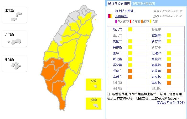 氣象局今日下午3時35分,對新北市、宜蘭縣、桃園市、新竹市、苗栗縣、台中市、花蓮縣、彰化縣、南投縣、雲林縣、台東縣等11縣市發布大雨特報;對嘉義縣、台南市、嘉義市、高雄市、屏東縣等5縣市發布豪雨特報。(圖擷取自氣象局) 氣象局今日下午3時35分,對新北市、宜蘭縣、桃園市、新竹市、苗栗縣、台中市、花蓮縣、彰化縣、南投縣、雲林縣、台東縣等11縣市發布大雨特報;對嘉義縣、台南市、嘉義市、高雄市、屏東縣等5縣市發布豪雨特報。(圖擷取自氣象局)