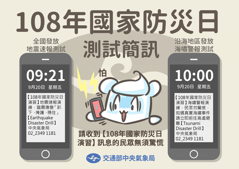 氣象局上午9時21分進行「地震速報測試」，上午10時進行「海嘯警報測試」。（圖擷取自中央氣象局）