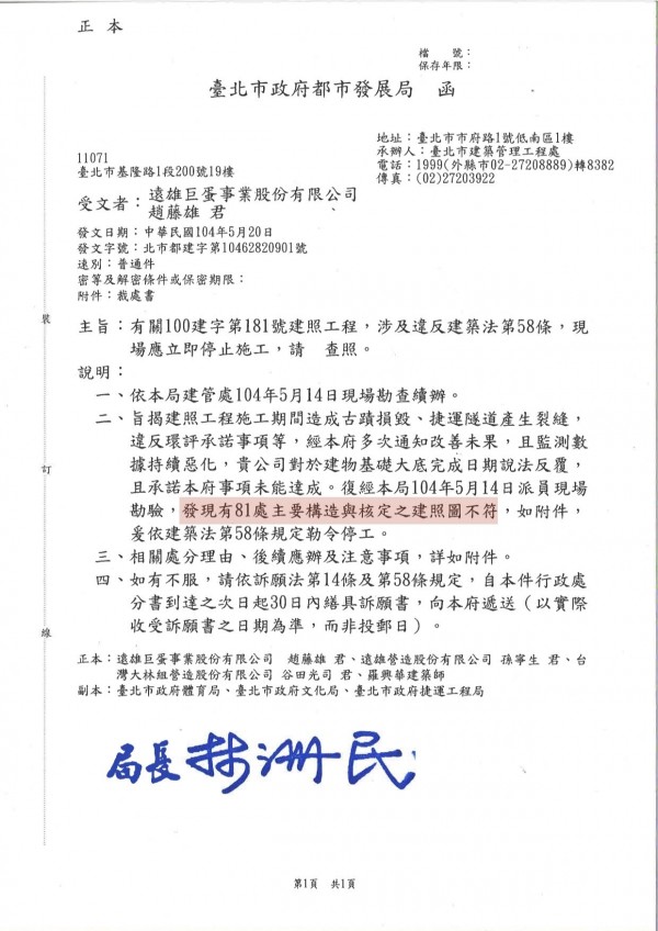 Tsw028 閃電要求大巨蛋停工 台北市府公文曝光 - 政治 - 自由時報電子報