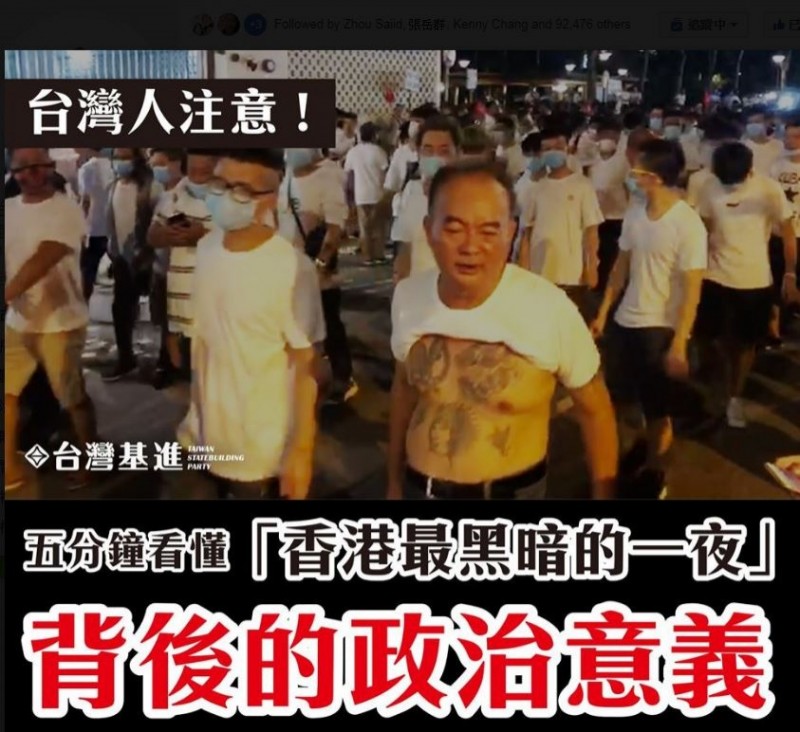 香港今日凌晨大批白衣人無差別攻擊市民，台灣基進籲以此為鑑，強調中共十分擅長利用幫派犯罪力量，在港台等地建立據點。（圖取自Facebook）