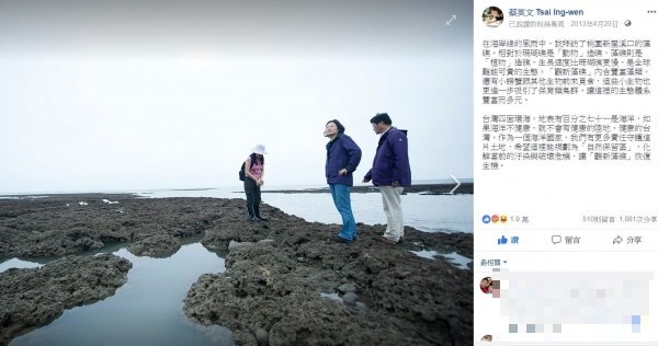 總統蔡英文2013年4月20日臉書貼文,指稱當天到桃園新屋溪口拜訪藻礁,「作為一個海洋國家,我們有更多責任守護這片土地,希望這裡能規劃為『自然保留區』,化解當前的汙染與破壞危機,讓『觀新藻礁』恢復生機」。(擷取自蔡英文「蔡英文 Tsai Ing-wen」臉書) 總統蔡英文2013年4月20日臉書貼文,指稱當天到桃園新屋溪口拜訪藻礁,「作為一個海洋國家,我們有更多責任守護這片土地,希望這裡能規劃為『自然保留區』,化解當前的汙染與破壞危機,讓『觀新藻礁』恢復生機」。(擷取自蔡英文「蔡英文 Tsai Ing-wen」臉書)