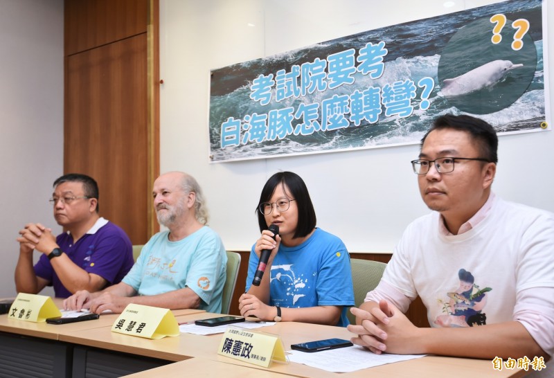 環保團體與台灣白海豚保育國際顧問團代表3日舉行「考試院要考白海豚怎麼轉彎？」記者會，公開反對周蓮香被提名考試委員。（記者方賓照攝）