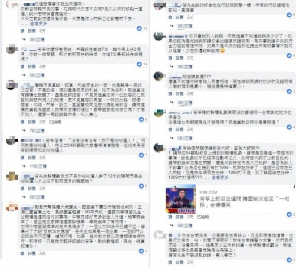 苦苓臉書遭韓粉灌爆。（圖擷取自苦苓臉書）