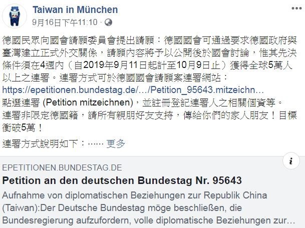德國民眾11日向德國國會請願委員會,提出「請求德國與中華民國(台灣)建立外交關係」的請願,我國外交部今日對此表示,「政府表示尊重,並將持續深化台德實質友好關係」。(圖擷取自Facebook「Taiwan in München」) 德國民眾11日向德國國會請願委員會,提出「請求德國與中華民國(台灣)建立外交關係」的請願,我國外交部今日對此表示,「政府表示尊重,並將持續深化台德實質友好關係」。(圖擷取自Facebook「Taiwan in München」)