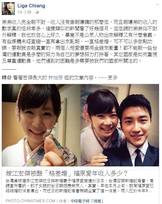 江雅菁發文批評媒體一再報導「格差婚」的話題。（圖擷取自臉書）