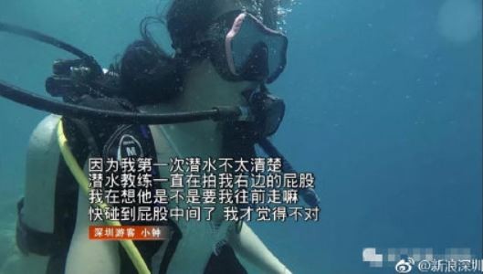 台中日友機車借款分享-2名中國女遊客出國遊玩，進行潛水活動時遇色教練伸魔爪。（圖擷自微博）