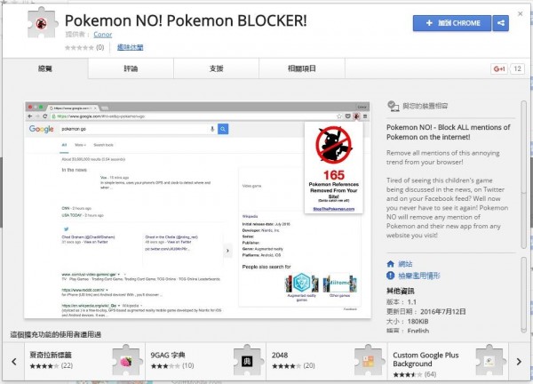 封鎖Pokemon相關內容的程式。（圖擷取自網頁）