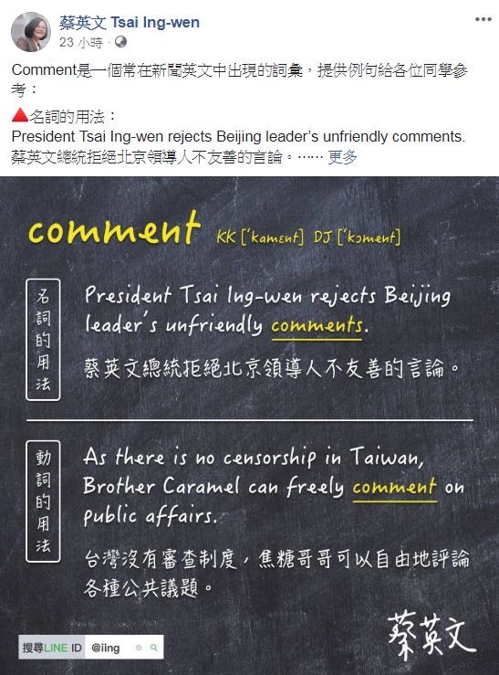 總統教英文釣出野生阿滴 網暴動拱合體 政治 自由時報電子報