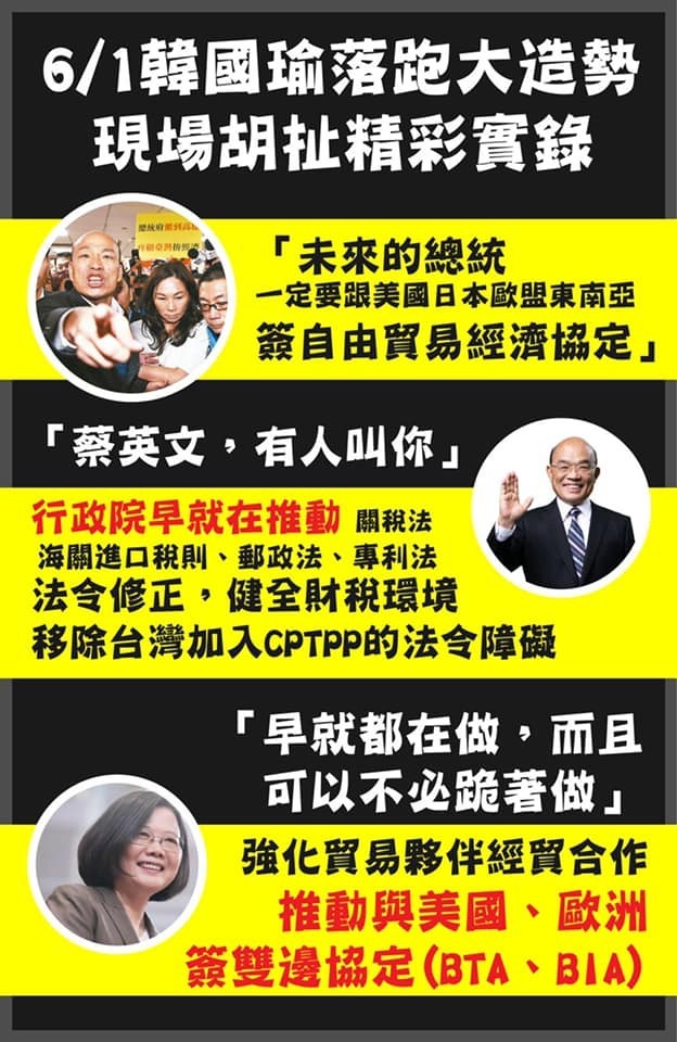 韓國瑜當時指出，台灣總統應推動多國經貿，民進黨立委王定宇3張貼「胡扯精彩實錄」，打臉韓國瑜其實蔡政府早就在做。（圖擷取自王定宇臉書）