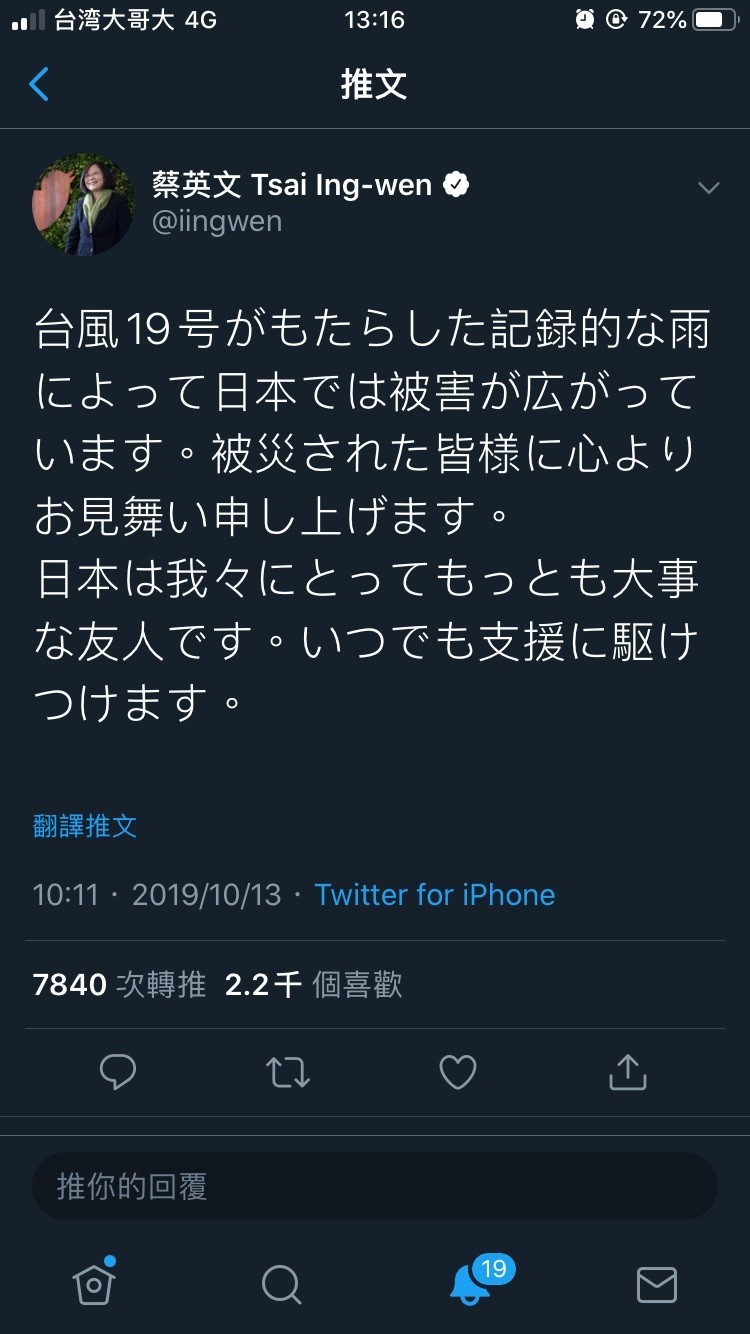 哈吉貝襲日小英推特發文慰問日網友感恩 台日友好 政治 自由時報電子報