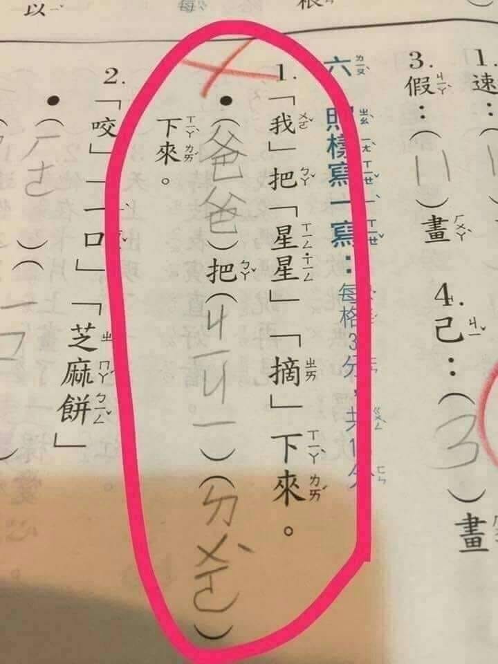 照樣造句「我把星星摘下來」 小學生竟然這樣寫... - 生活 - 自由時報電子報