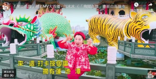 藝人白冰冰替高雄拍攝的MV《來去高雄》惹議。(圖擷取自YouTube) 藝人白冰冰替高雄拍攝的MV《來去高雄》惹議。(圖擷取自YouTube)