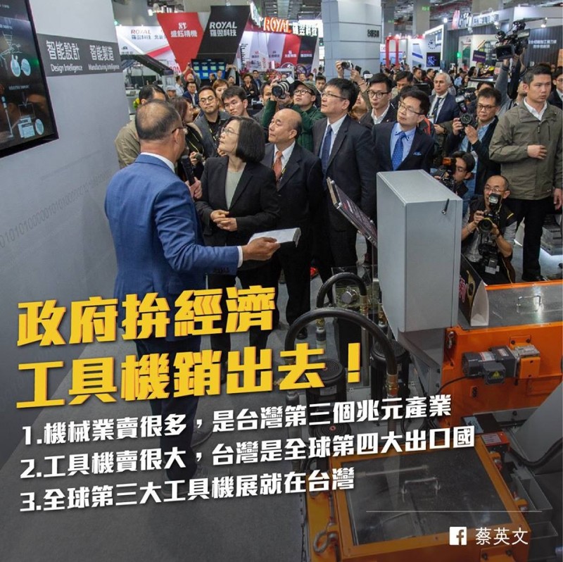 蔡英文總統今日在臉書分享她參觀台北國際工具機展,指「機械業產值連兩年破兆,出口額更突破八千億」,幾年前工具機產業慘兮兮,除了賣到對岸沒別的出路,現在用行動證明,雞蛋不用只放一個籃子。(圖取自蔡英文臉書) 蔡英文總統今日在臉書分享她參觀台北國際工具機展,指「機械業產值連兩年破兆,出口額更突破八千億」,幾年前工具機產業慘兮兮,除了賣到對岸沒別的出路,現在用行動證明,雞蛋不用只放一個籃子。(圖取自蔡英文臉書)