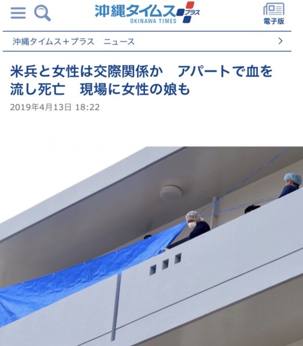 沖繩今日凌晨發生一起「公寓雙屍案」，死者為一名美國海軍及一名日本中年女子，警方懷疑是美國海軍殺害日本女子後自殺，整起案件還在調查當中。（翻攝沖繩時報）